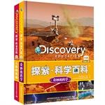 Immagine del venditore per Explore scientific encyclopedia - human mystery + wonderful science (total two)(Chinese Edition) venduto da liu xing