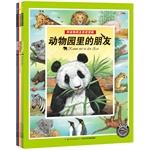 Seller image for Friends close contact with animals (all seven. Austria and the United States draw master the art of gluttonous feast introduced a full range of multi-angle characteristics of animals. habits. living environment. feeding knowledge. so that children learn to care for animals. valuable life experienc(Chinese Edition) for sale by liu xing