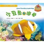 Immagine del venditore per Clown fish and turtles(Chinese Edition) venduto da liu xing