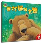 Seller image for Children's Museum big tiger: Love hiccups Bear + brave little penguin + less frightening giant Minotaur (set of 3)(Chinese Edition) for sale by liu xing