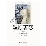 Immagine del venditore per Marsh unrequited love(Chinese Edition) venduto da liu xing