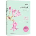 Immagine del venditore per Meet. the end can not be spared - 9th Book Festival autographed this network(Chinese Edition) venduto da liu xing