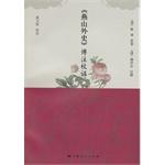 Seller image for Yanshan Unofficial History Fu NOTE school certificate(Chinese Edition) for sale by liu xing