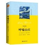 Bild des Verkufers fr World Literature: Wuthering Heights(Chinese Edition) zum Verkauf von liu xing