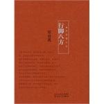 Bild des Verkufers fr Itinerant Plus(Chinese Edition) zum Verkauf von liu xing
