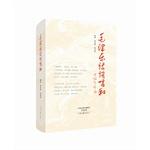 Immagine del venditore per Mao Zedong Poems sing(Chinese Edition) venduto da liu xing