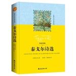 Seller image for World Literature: Tagore Selected Poems(Chinese Edition) for sale by liu xing