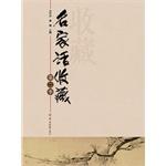 Bild des Verkufers fr Famous words Collection(Chinese Edition) zum Verkauf von liu xing