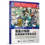 Imagen del vendedor de Prepare Storyboard - Animation screenwriter and the role of setting (2nd Edition)(Chinese Edition) a la venta por liu xing