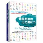 Immagine del venditore per Memory Magic Book: Memory magic book I most want big magic + memory training (set of two)(Chinese Edition) venduto da liu xing