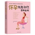 Immagine del venditore per Pregnancy prenatal encyclopedia of knowledge(Chinese Edition) venduto da liu xing