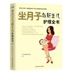 Immagine del venditore per Confinement and neonatal care book(Chinese Edition) venduto da liu xing