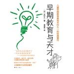 Bild des Verkufers fr Early Education and genius(Chinese Edition) zum Verkauf von liu xing