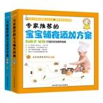 Imagen del vendedor de Eat Super Baby (experts recommend baby food supplement program + baby nutritious breakfast program two packages)(Chinese Edition) a la venta por liu xing