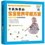 Imagen del vendedor de Nutrition experts recommend baby breakfast program(Chinese Edition) a la venta por liu xing