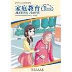 Seller image for Family Education: Grade 8(Chinese Edition) for sale by liu xing