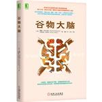 Image du vendeur pour Cereal brain(Chinese Edition) mis en vente par liu xing