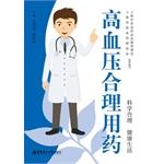 Image du vendeur pour Hypertension rational drug use(Chinese Edition) mis en vente par liu xing