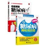 Immagine del venditore per Diabetes knowledge. therapy book (doctors ANSWER: The best therapy for diabetes 112 Q + to diabetes completely clear (graphic version)) (set of two volumes)(Chinese Edition) venduto da liu xing
