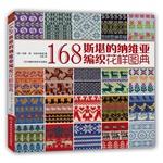 Immagine del venditore per 168 Scandinavian knitting patterns Tudian(Chinese Edition) venduto da liu xing