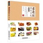 Imagen del vendedor de Those old Beijing snacks(Chinese Edition) a la venta por liu xing