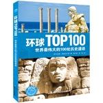 Imagen del vendedor de Global TOP100 series: the world's greatest historical sites 100 (100 million words 5-volume opus geography. encyclopedic reading experience to meet your thirst for knowledge; 1500 beautiful high-definition big picture. unprecedented visual impact; Best travel reference. comprehensive clean sweep)(Chinese Edition) a la venta por liu xing