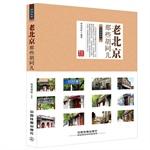 Imagen del vendedor de Those old Beijing Hutong children(Chinese Edition) a la venta por liu xing