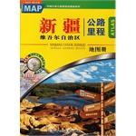 Seller image for Xinjiang highway mileage atlas(Chinese Edition) for sale by liu xing