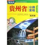 Seller image for Guizhou Province highway mileage atlas(Chinese Edition) for sale by liu xing