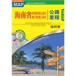 Seller image for Hainan Special Administrative Region of Macao Special Administrative Region highway mileage atlas(Chinese Edition) for sale by liu xing