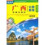 Seller image for Guangxi highway mileage atlas(Chinese Edition) for sale by liu xing