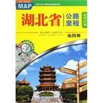 Seller image for Hubei highway mileage atlas(Chinese Edition) for sale by liu xing