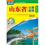 Seller image for Shandong Province highway mileage atlas(Chinese Edition) for sale by liu xing