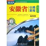 Seller image for Anhui highway mileage atlas(Chinese Edition) for sale by liu xing