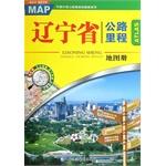 Seller image for Liaoning Province highway mileage atlas(Chinese Edition) for sale by liu xing
