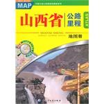 Seller image for Shanxi highway mileage atlas(Chinese Edition) for sale by liu xing