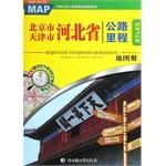 Seller image for Beijing. Tianjin. Hebei Province highway mileage atlas(Chinese Edition) for sale by liu xing