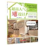 Bild des Verkufers fr High popularity entrance wall design modeling wall(Chinese Edition) zum Verkauf von liu xing