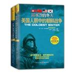 Imagen del vendedor de Westerners in the eyes of Chinese History of Modern War series (the coldest winter 1+ China. forgotten allies) (set of two) over the years the reputation of the best-selling first war history department!(Chinese Edition) a la venta por liu xing