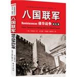 Imagen del vendedor de Power Allied Forces invaded China war memoirs(Chinese Edition) a la venta por liu xing