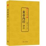Image du vendeur pour Annotation Yellow Emperor (China Great Series of classical culture)(Chinese Edition) mis en vente par liu xing