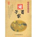 Seller image for Chinese Sinology reading - philosophers (monochrome)(Chinese Edition) for sale by liu xing