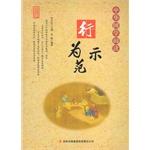 Seller image for Chinese Sinology reading - Behavior Model (monochrome)(Chinese Edition) for sale by liu xing