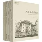 Immagine del venditore per Hometown painting recalls the old Beijing Series (five kinds of books in a set)(Chinese Edition) venduto da liu xing