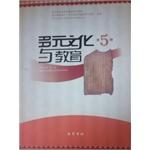 Immagine del venditore per Multicultural and Educational 5(Chinese Edition) venduto da liu xing