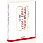 Seller image for Building a moderately prosperous society. comprehensively deepen reforms. comprehensive rule of law. overall tightening party discipline to learn Reader(Chinese Edition) for sale by liu xing