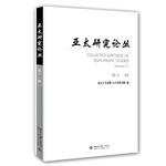 Imagen del vendedor de Asia's Studies (Series XI)(Chinese Edition) a la venta por liu xing