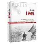 Immagine del venditore per Berlin 1945(Chinese Edition) venduto da liu xing