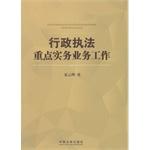 Imagen del vendedor de Key substantive administrative law enforcement operations(Chinese Edition) a la venta por liu xing