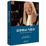 Imagen del vendedor de Due process of law (hardcover)(Chinese Edition) a la venta por liu xing